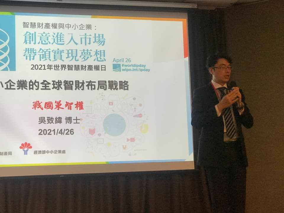 Dr. Chih-Wei Wu speaking at an innovation and IP event