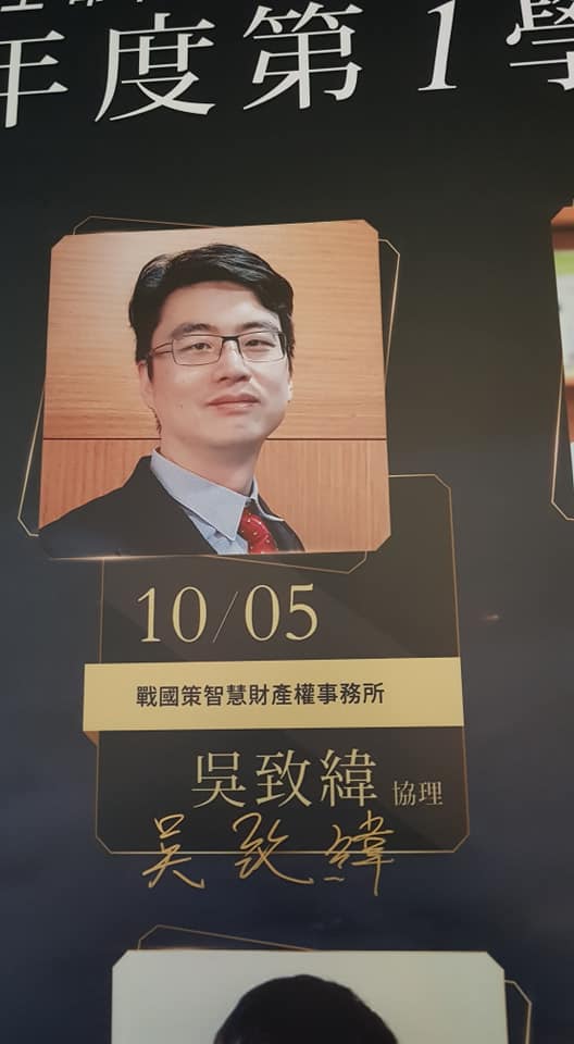 Lecture poster featuring Dr. Chih-Wei Wu at National Chung Hsing University