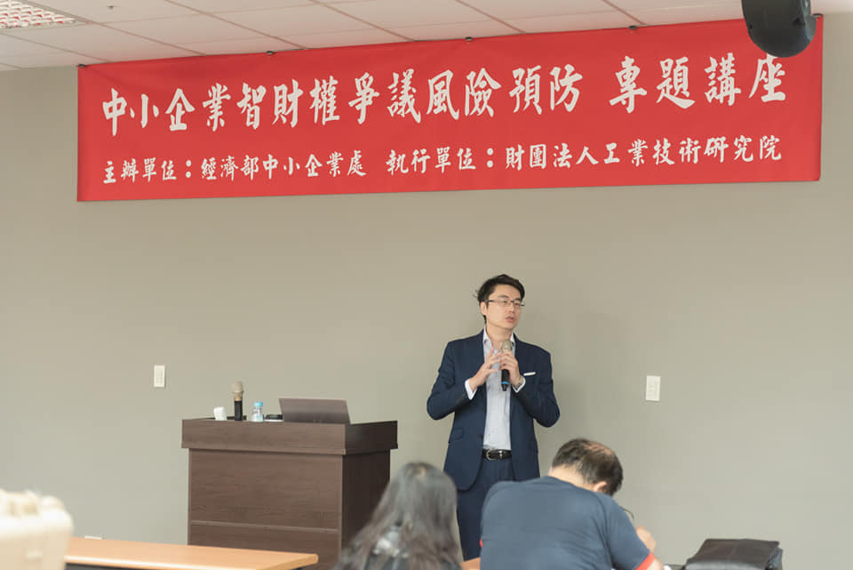 Dr. Chih-Wei Wu speaking at an intellectual property risk prevention seminar
